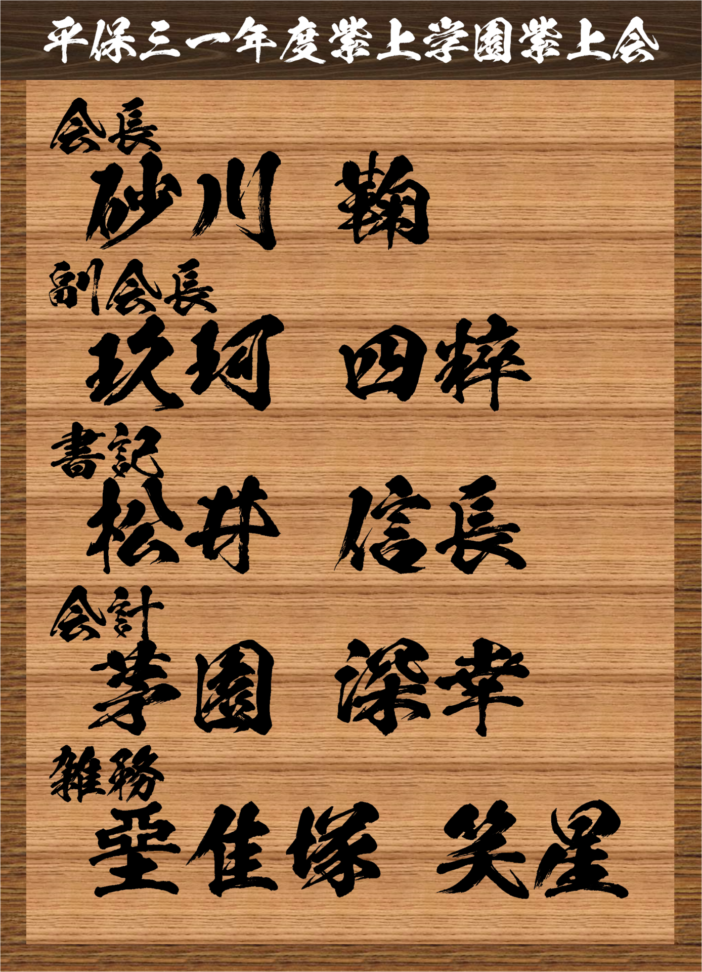 紫上会名簿