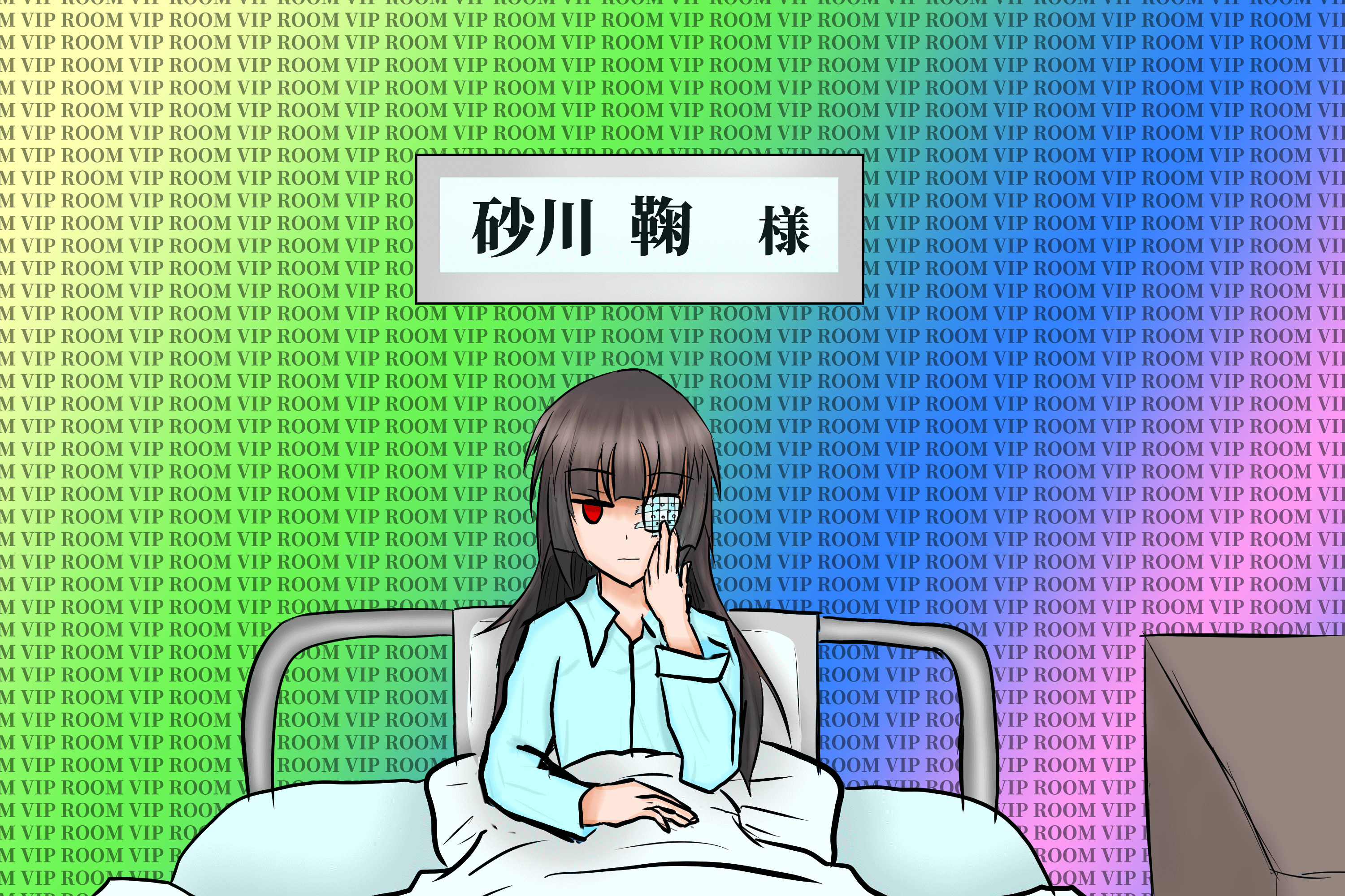 入院1