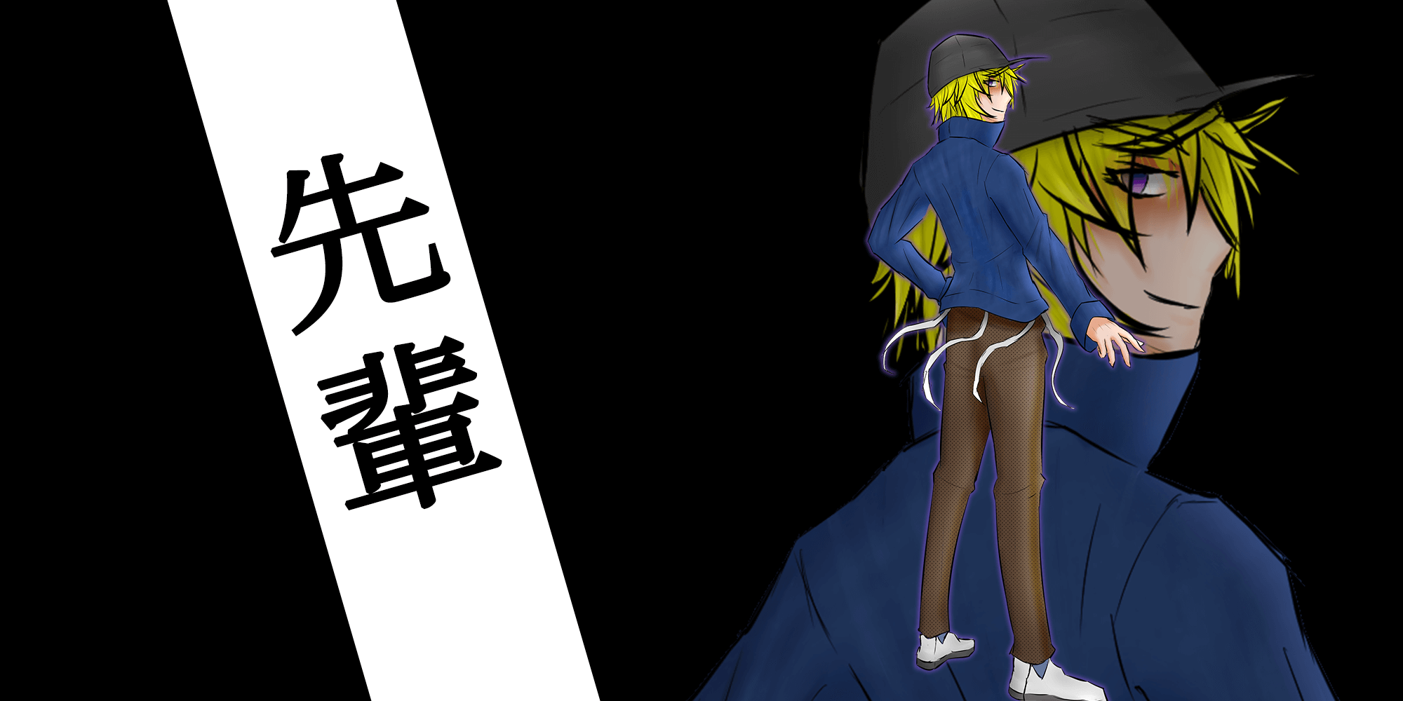 先輩ラベル