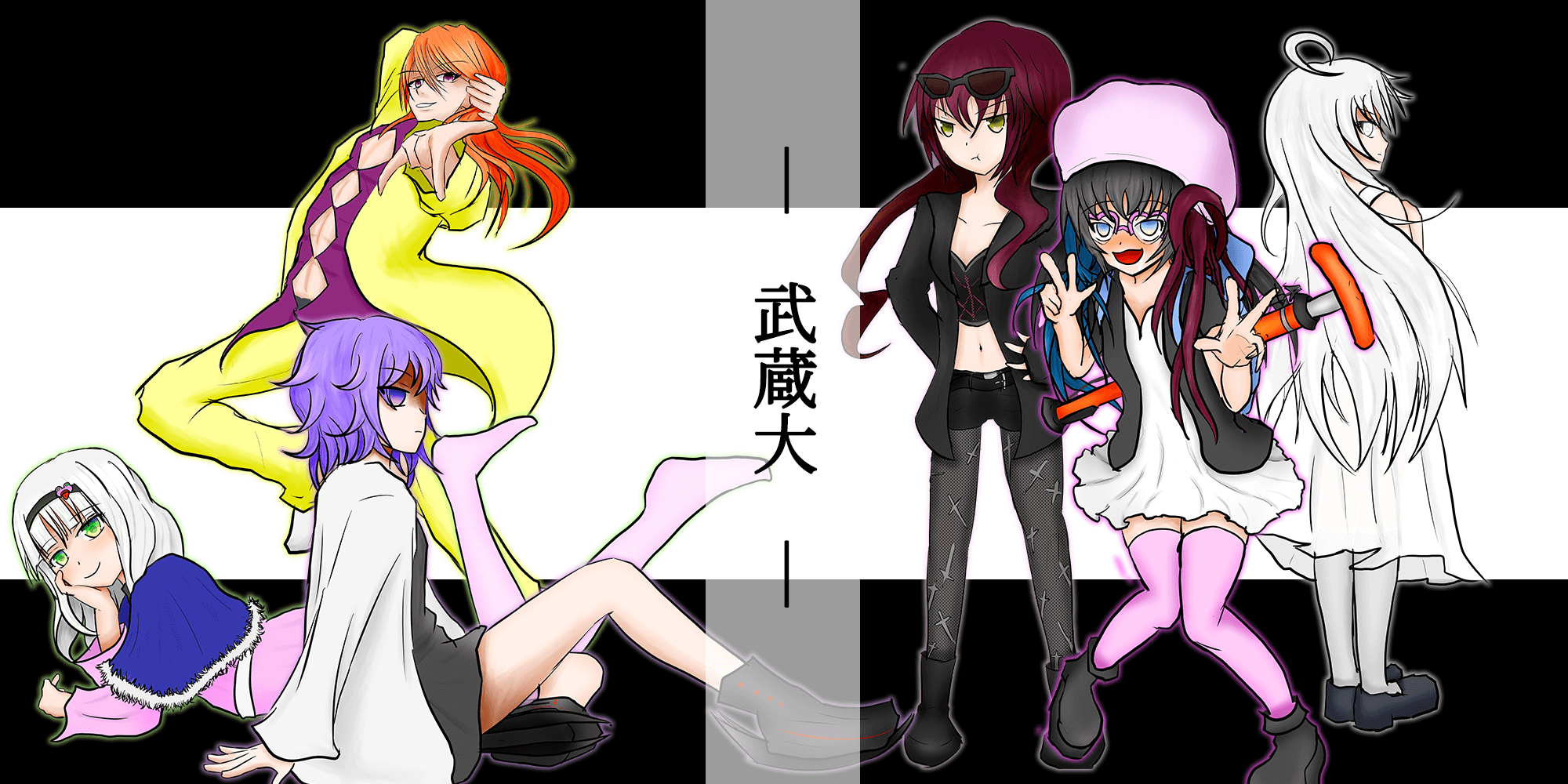 武蔵大ラベル
